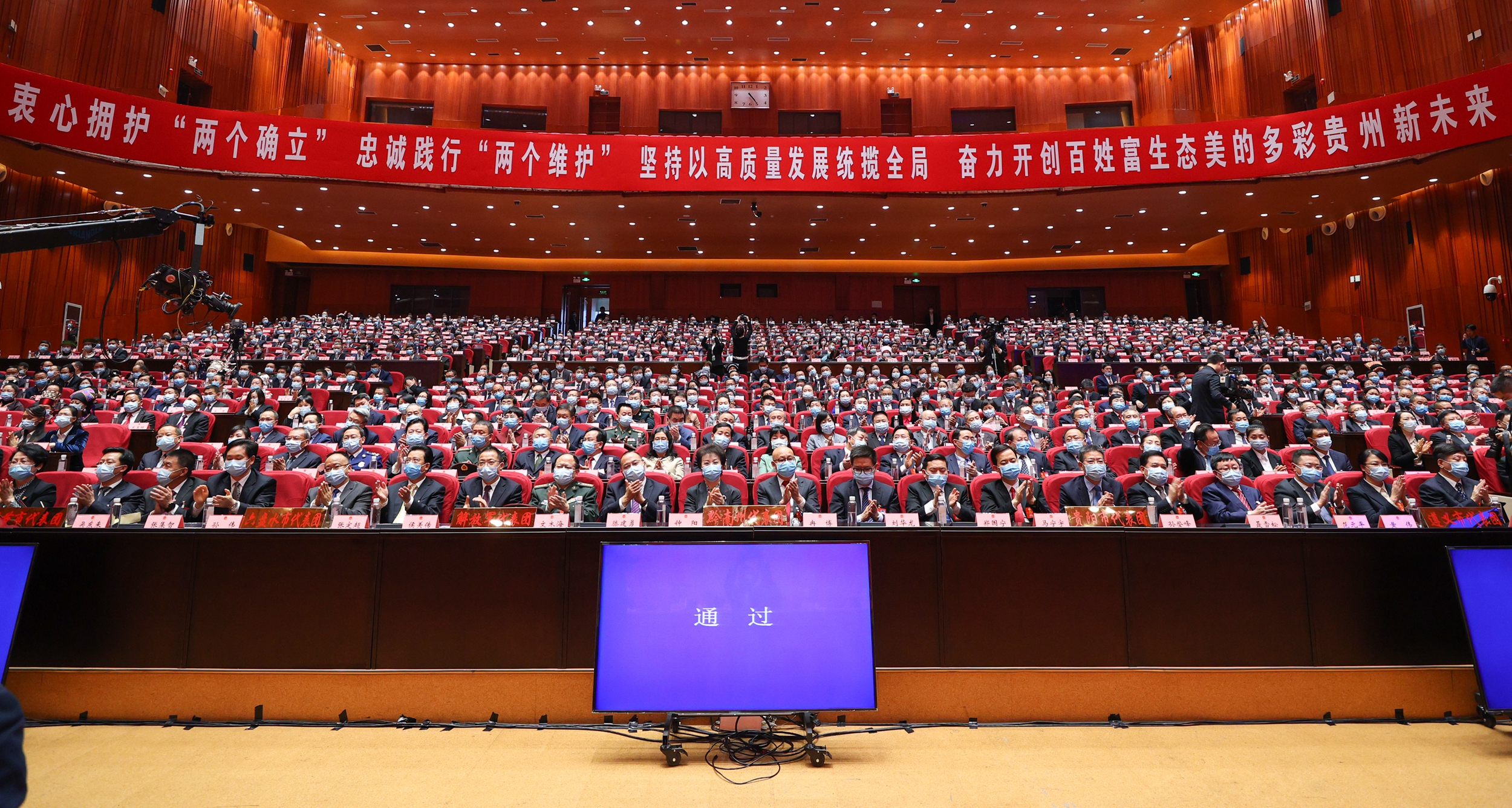 (审定)DPC_2465-----2022年1月24日,贵州省第十三届人民代表大会第五次会议在贵阳胜利闭幕。贵州日报天眼新闻记者 杜朋城 摄影.jpg