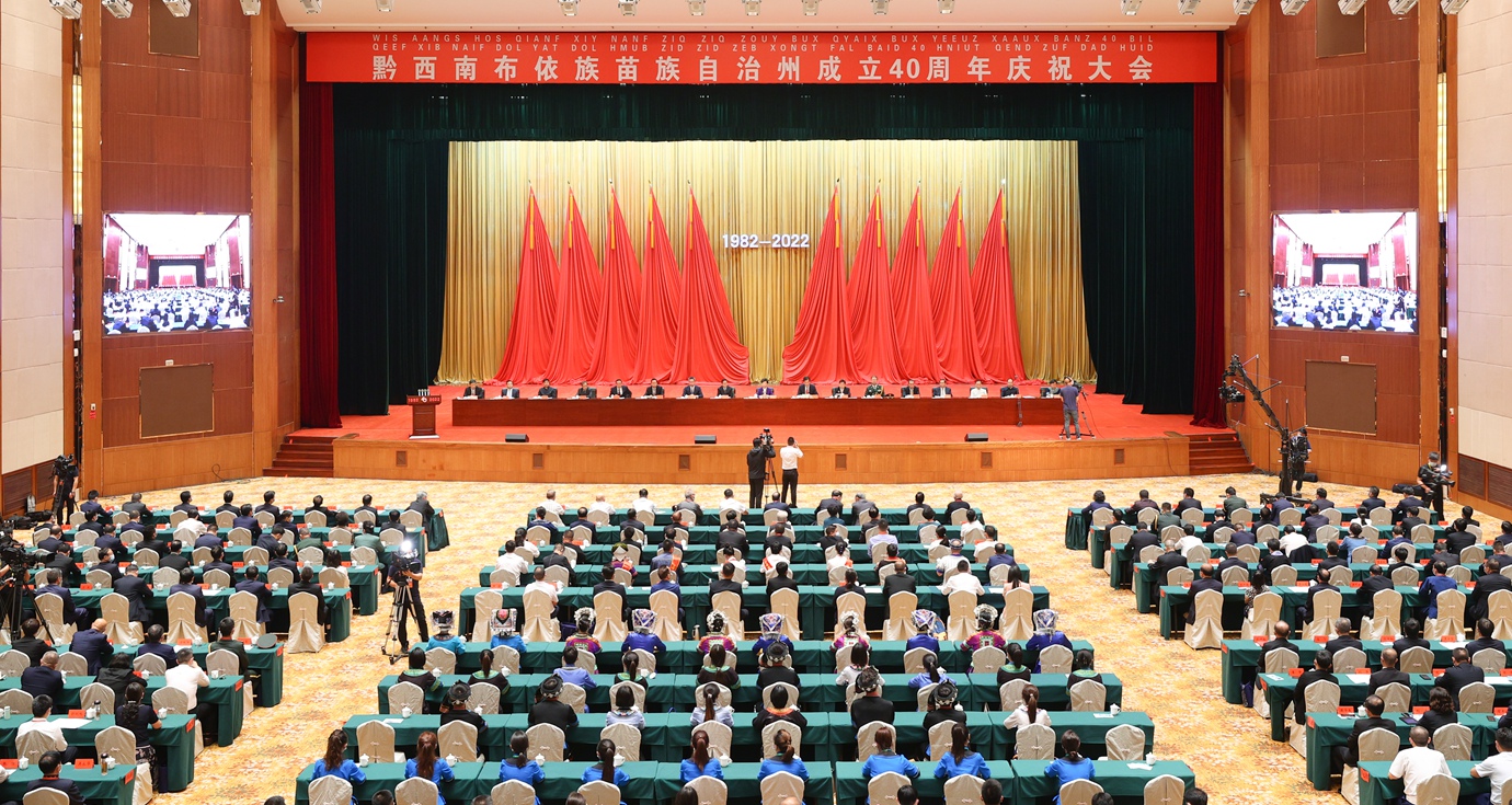 3.(审定)DPC_2100-1 - --2022年6月18日,黔西南布依族苗族自治州成立40周年庆祝大会在兴义市隆重举行。图为会议现场。杜朋城 摄影.jpg