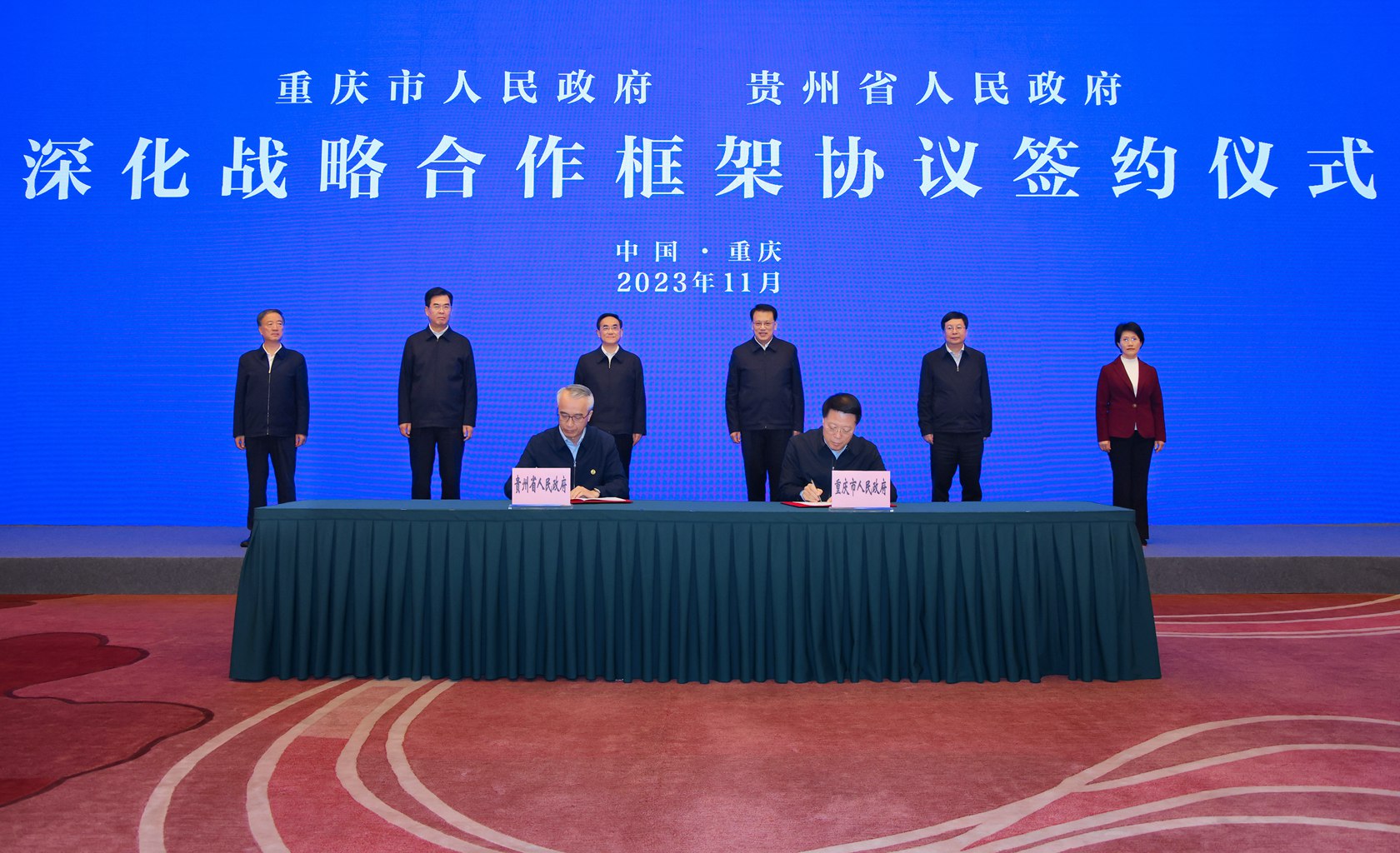 (审定)DPCL1991-1 - ----2023年11月21日至22日,贵州省党政代表团赴重庆市学习考察。图为袁家军、徐麟、胡衡华、李炳军、赵永清、谭佳玲共同见证两省市签署合作协议。贵州日报天眼新闻记者 杜朋城 摄影.jpg