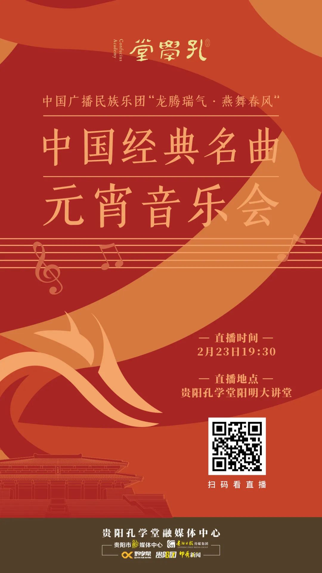 元宵音乐会-竖