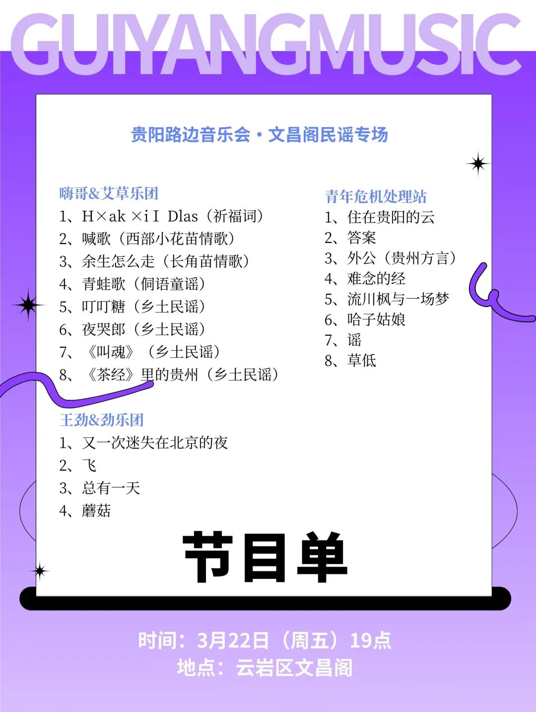 3月音乐会
