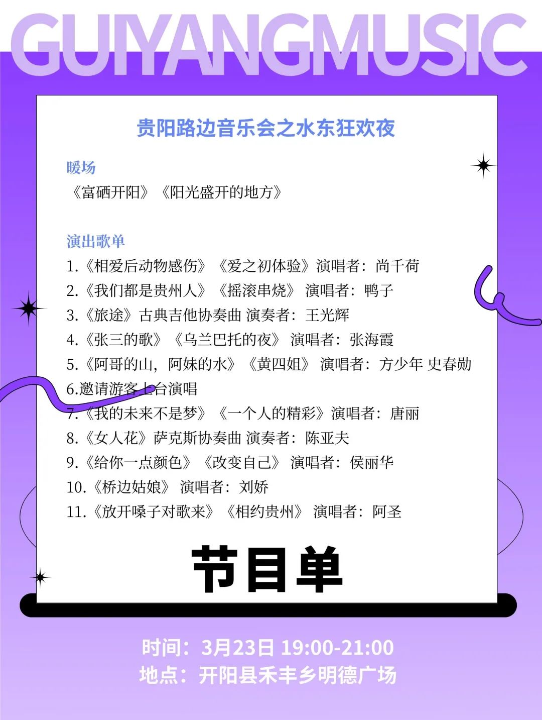 3月音乐会 副本