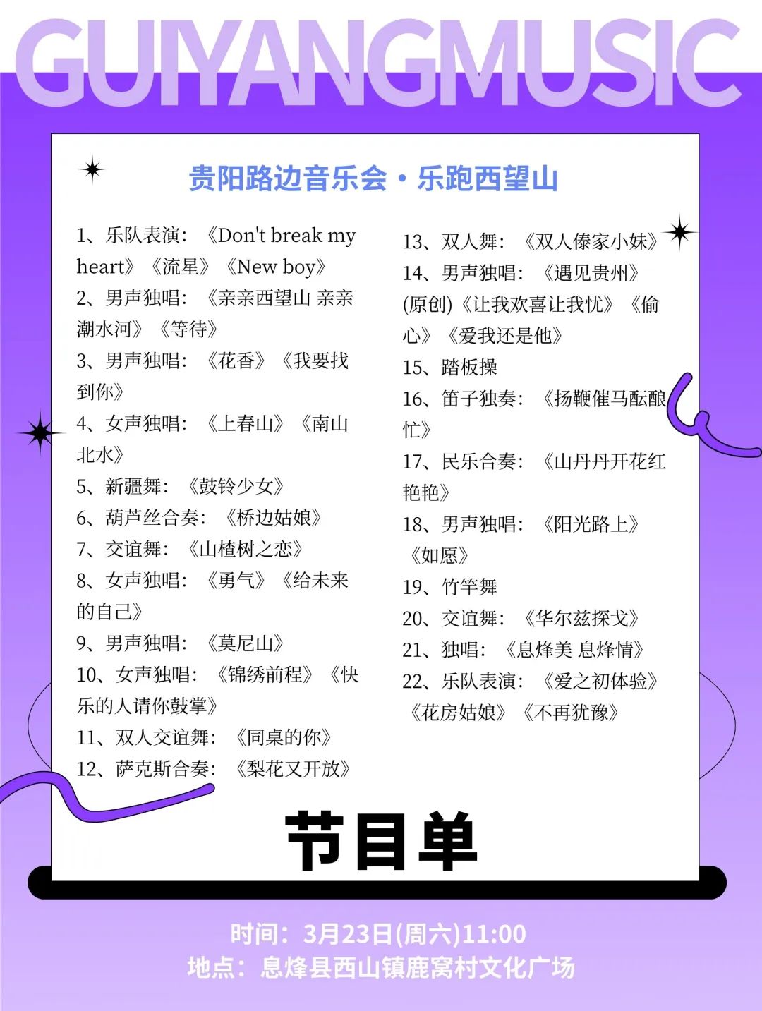 3月音乐会 副本 副本