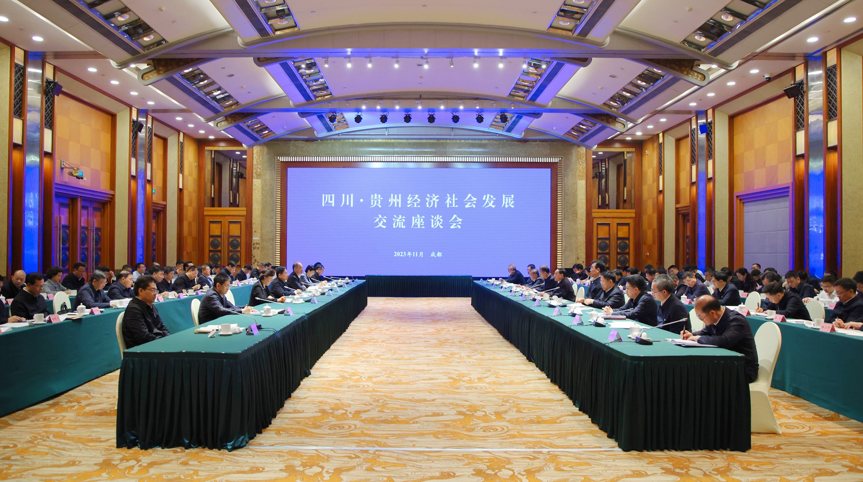 (审定)DPCL3468-1----2023年11月22日至23日,贵州省党政代表团赴四川省学习考察。图为两省在成都召开经济社会发展交流座谈会。贵州日报天眼新闻记者 杜朋城 摄影.jpg