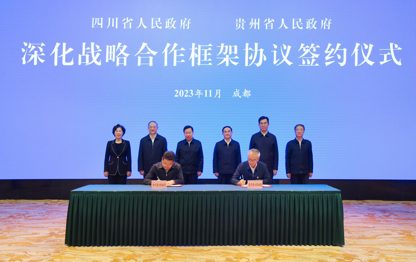 (审定)DPCL3553-2 ----2023年11月22日至23日,贵州省党政代表团赴四川省学习考察。图为王晓晖、徐麟、黄强、李炳军、田向利、赵永清共同见证两省市签署合作协议。贵州日报天眼新闻记者 杜朋城 摄影.jpg