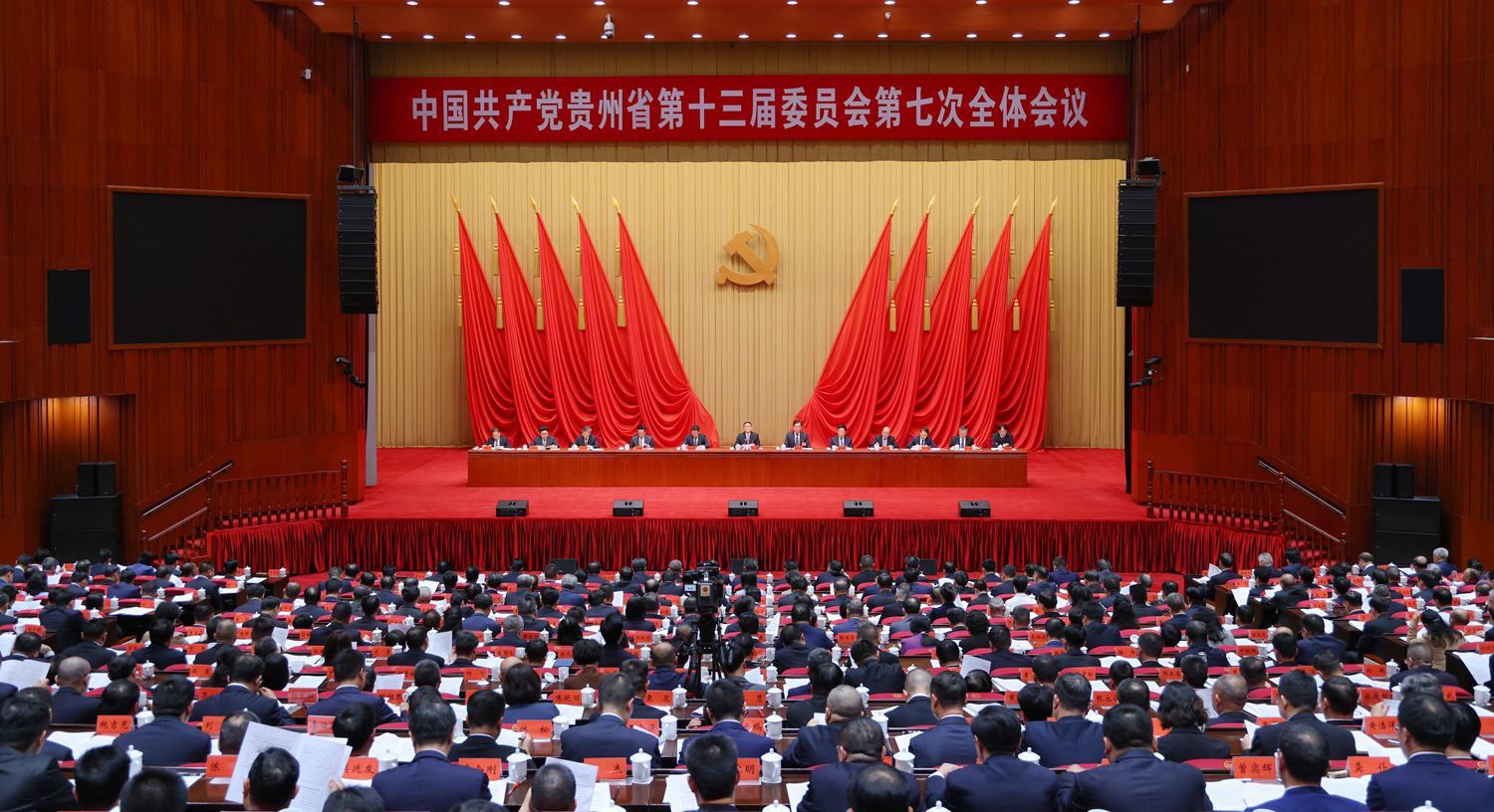 (审定)DPCL4473-2-----2025年4月29日,中国共产党贵州省第十三届委员会第七次全体会议在贵阳召开。贵州日报天眼新闻记者 杜朋城 摄影.jpg