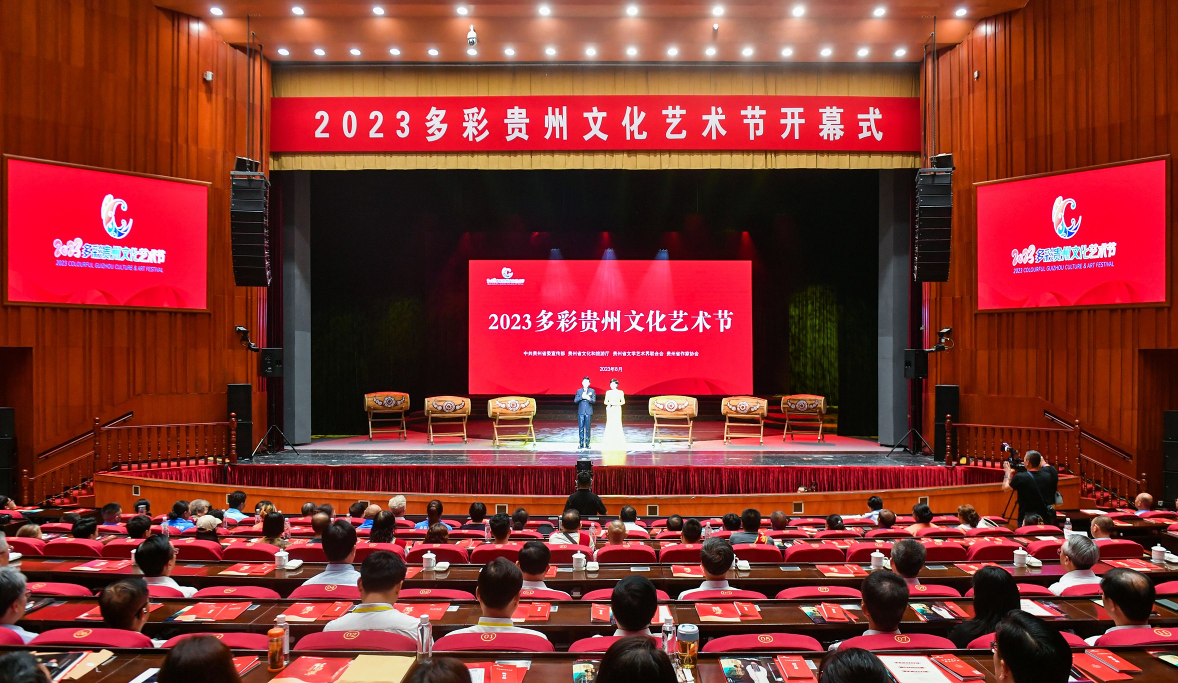 08262023多彩贵州文化艺术节开幕.jpg