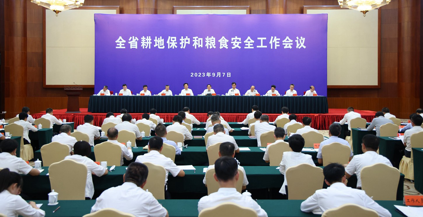 0907全省耕地保护和粮食安全工作会议.jpg