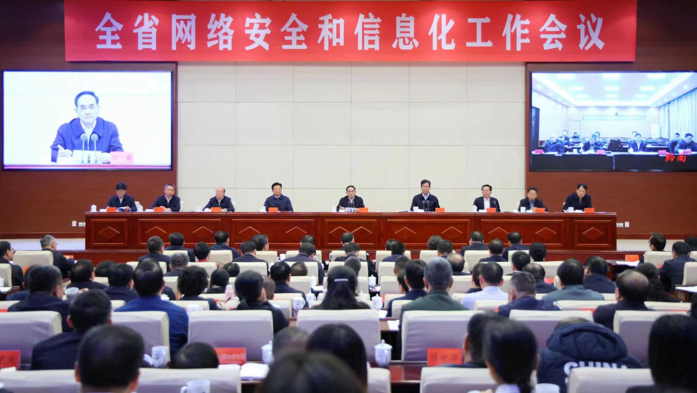1115全省网络安全和信息化工作会议.jpg