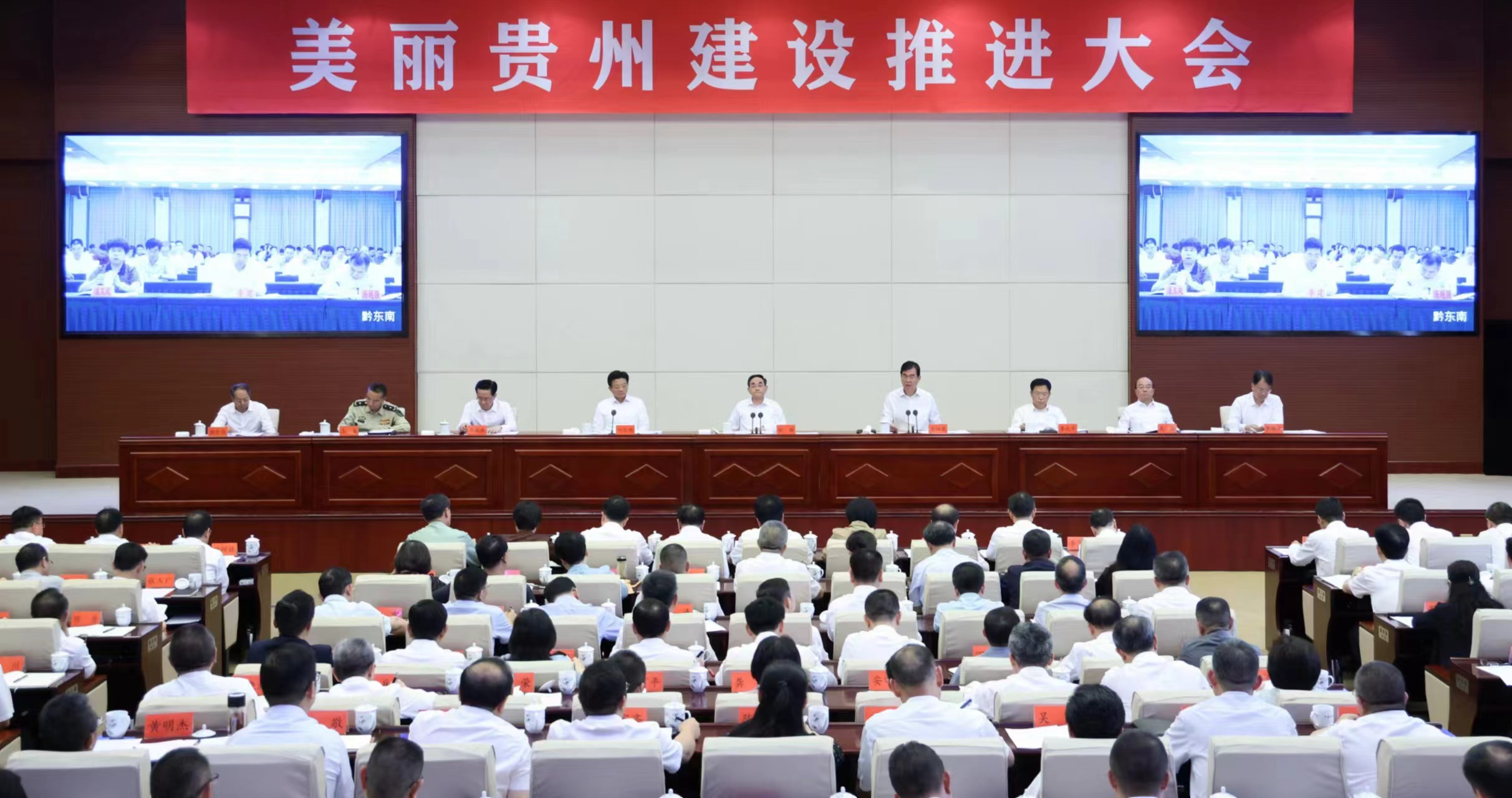 0703美丽贵州建设推进大会.jpg