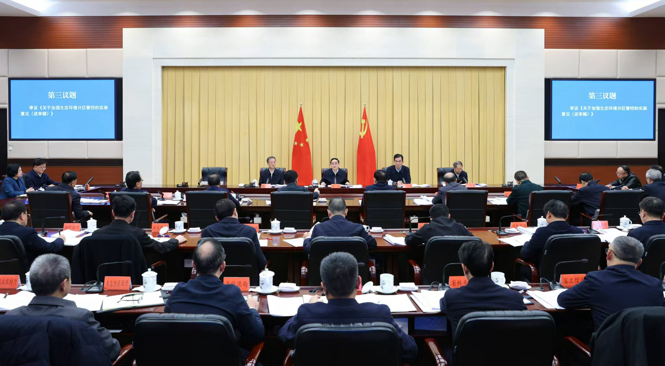 1227省委全面深化改革委员会会议.jpg