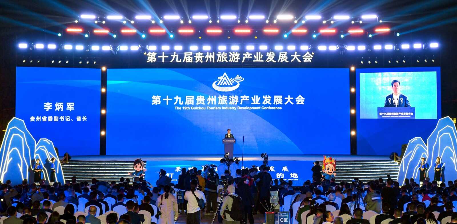 0410第十九届贵州旅游产业发展大会开幕.jpg